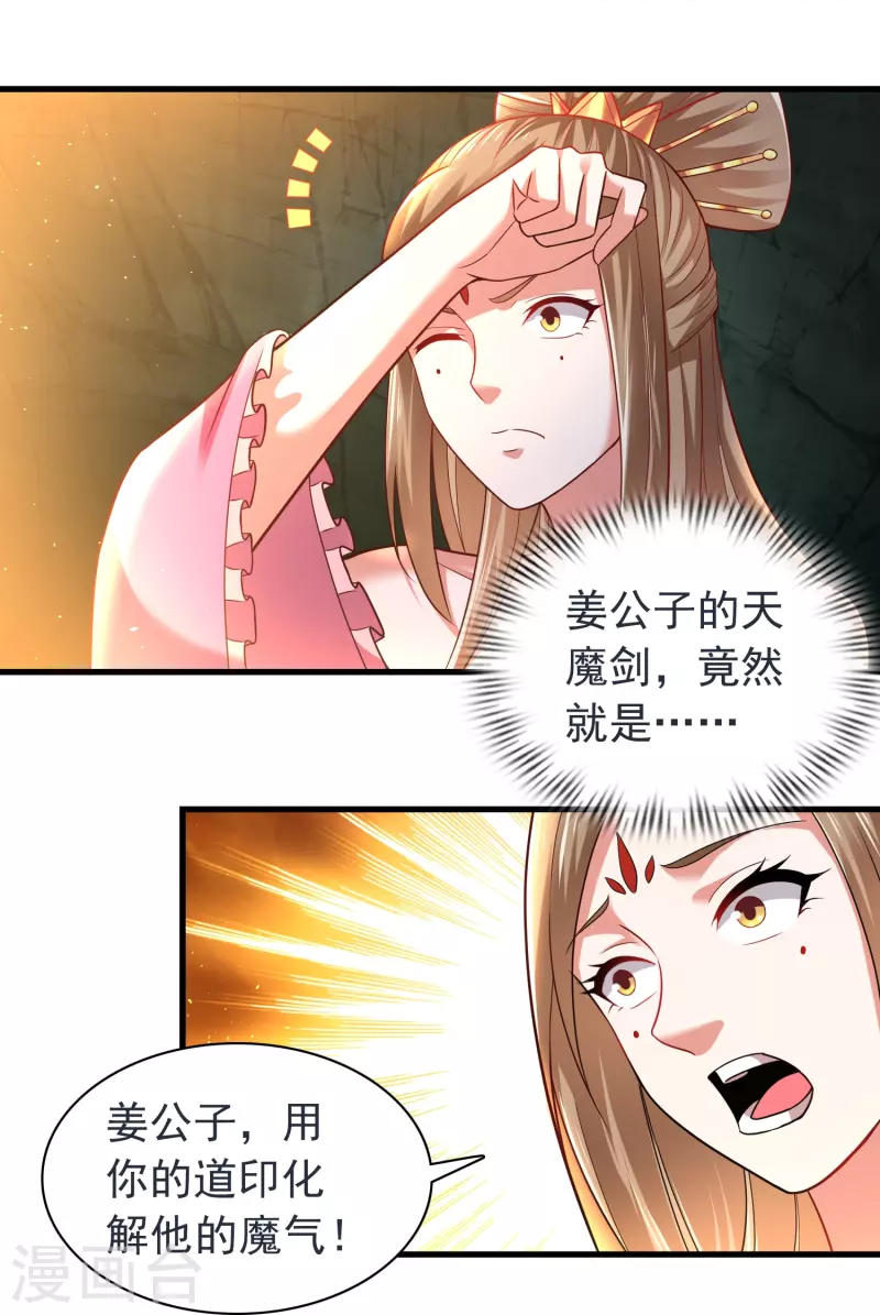 道印韩漫全集-第193话 吾名，飘雪无删减无遮挡章节图片 