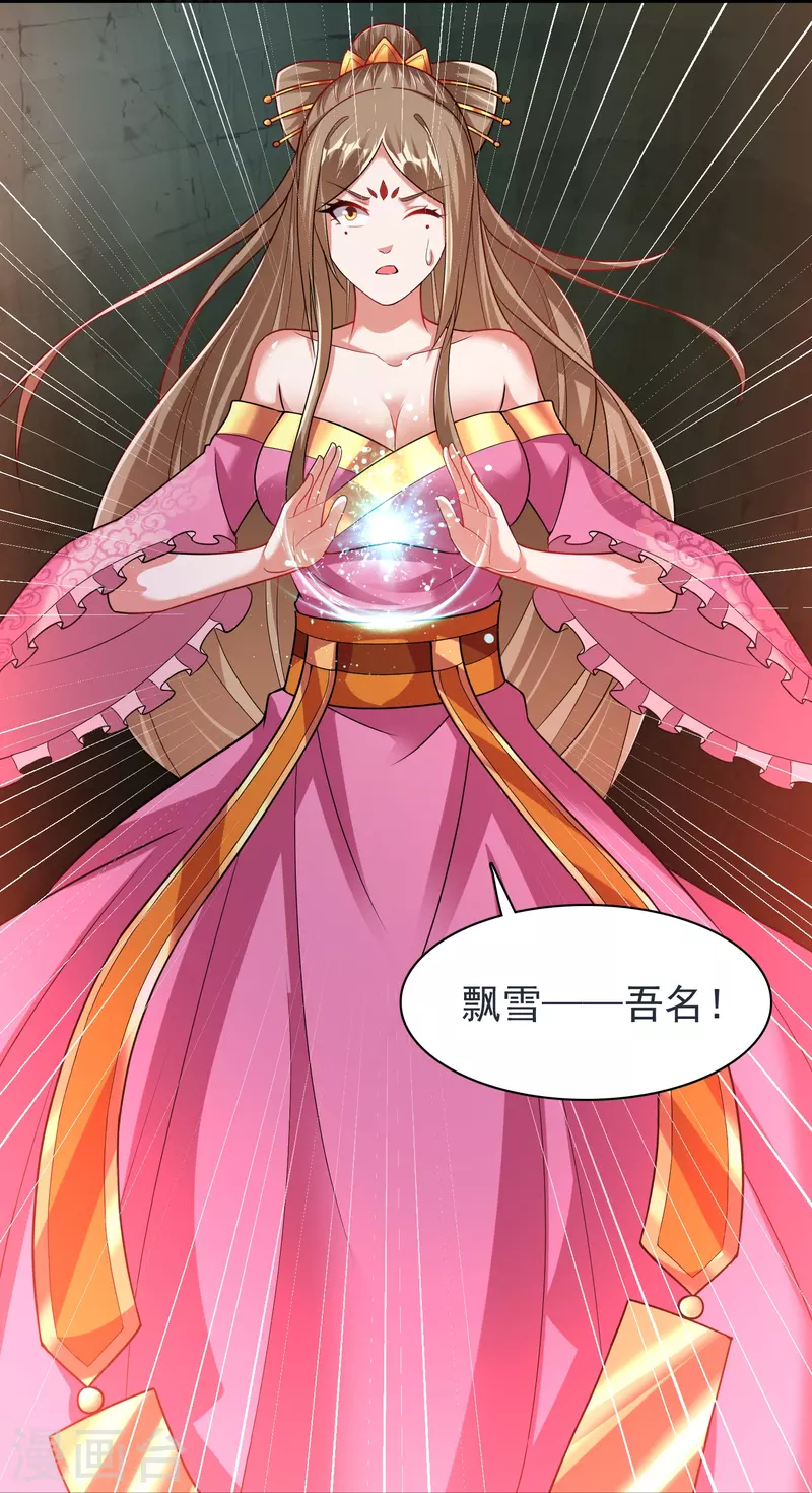 道印韩漫全集-第193话 吾名，飘雪无删减无遮挡章节图片 