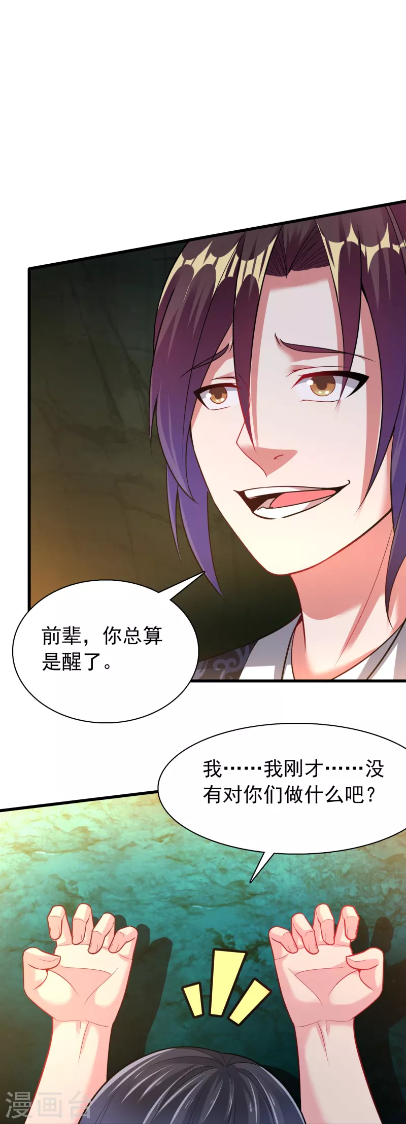 道印韩漫全集-第194话 度魔无删减无遮挡章节图片 