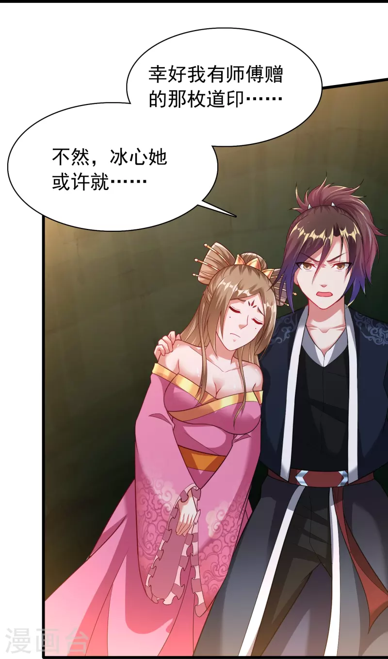 道印韩漫全集-第194话 度魔无删减无遮挡章节图片 