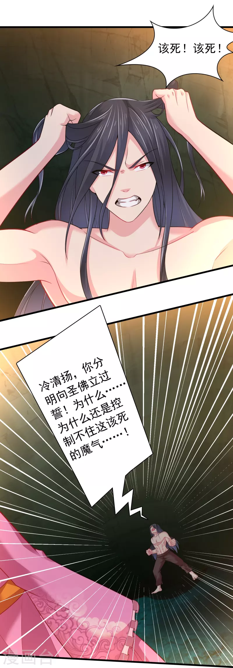 道印韩漫全集-第194话 度魔无删减无遮挡章节图片 