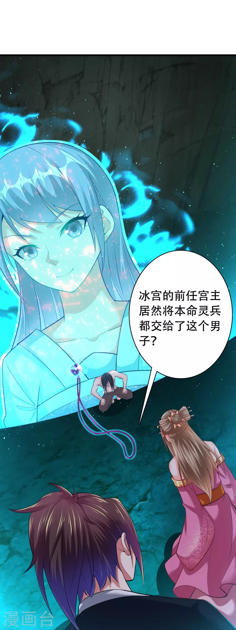 道印韩漫全集-第195话 本命灵兵无删减无遮挡章节图片 