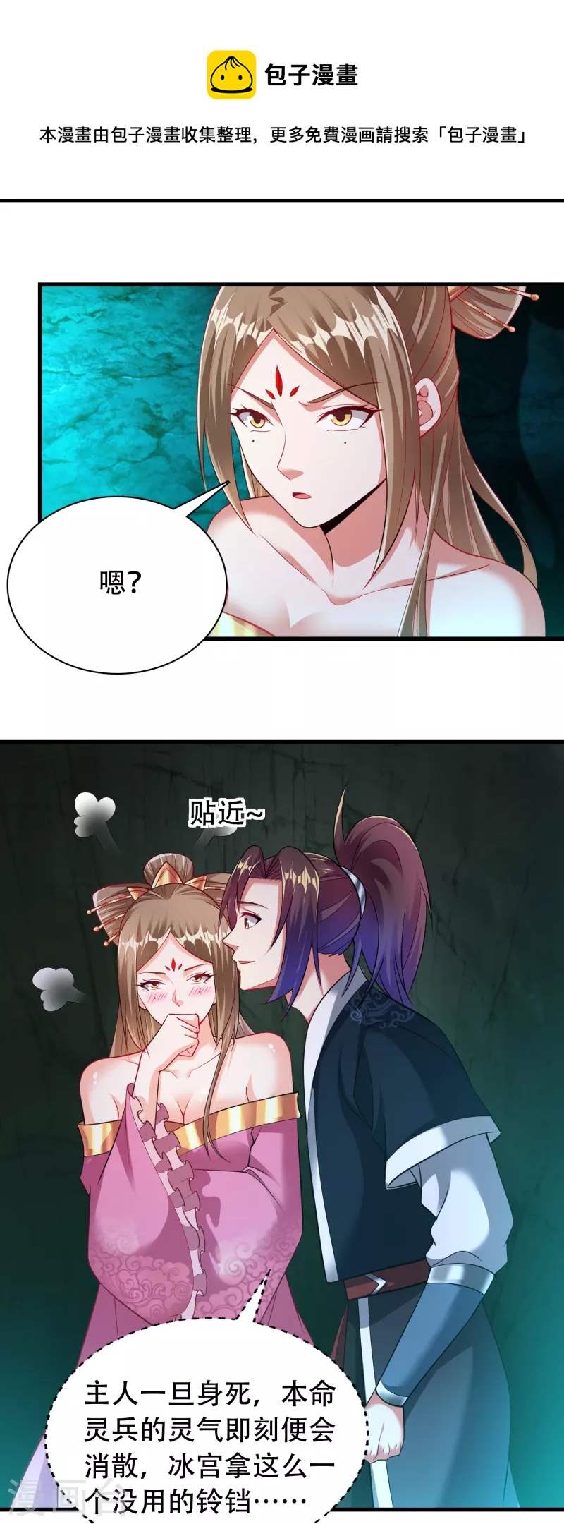道印韩漫全集-第195话 本命灵兵无删减无遮挡章节图片 