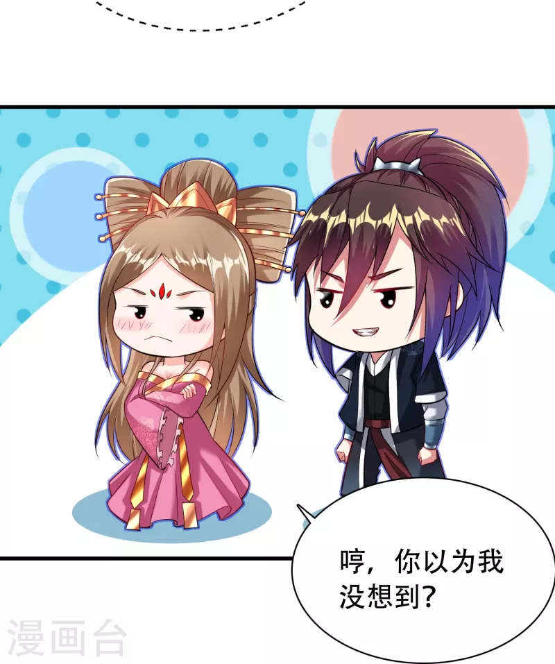 道印韩漫全集-第195话 本命灵兵无删减无遮挡章节图片 