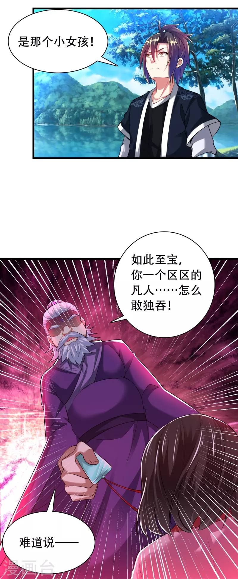 道印韩漫全集-第196话 双宝融合无删减无遮挡章节图片 