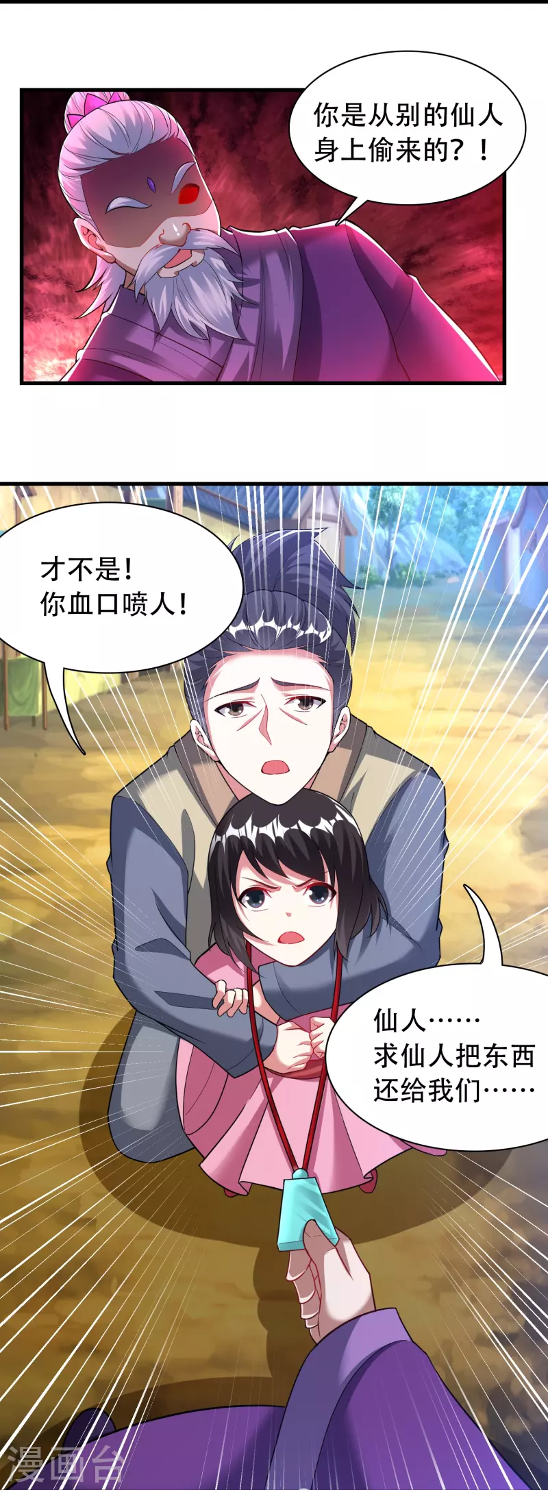 道印韩漫全集-第196话 双宝融合无删减无遮挡章节图片 