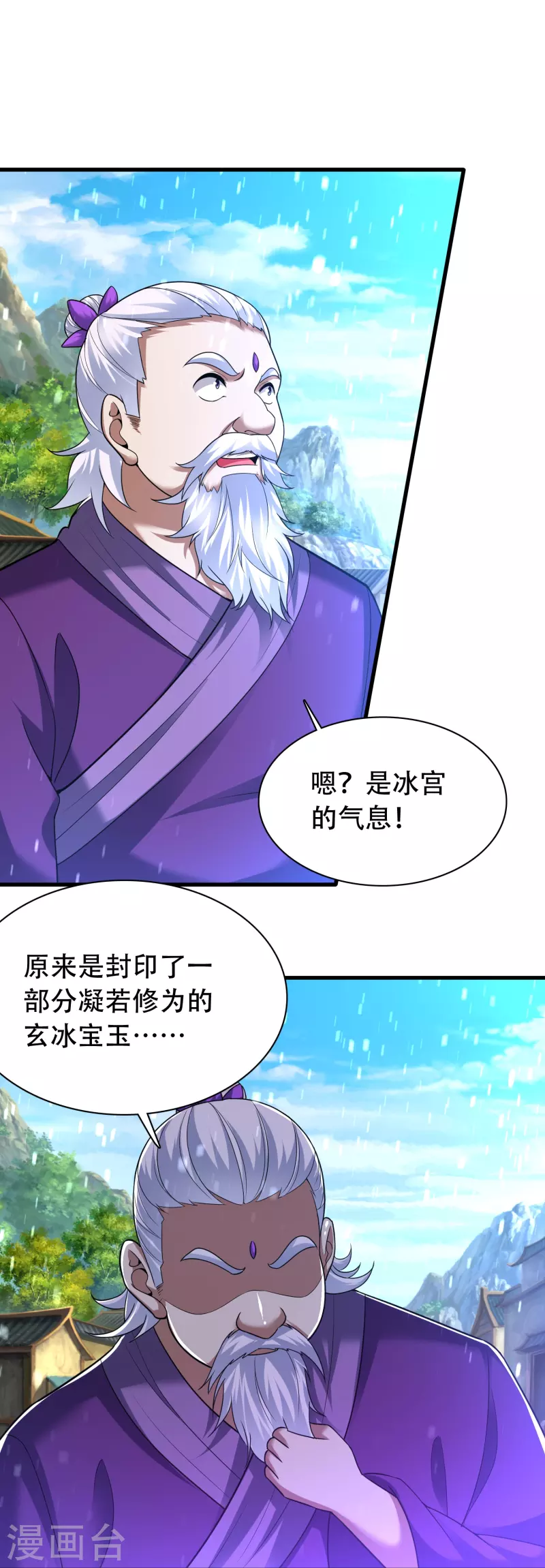 道印韩漫全集-第197话 冰宫后人无删减无遮挡章节图片 