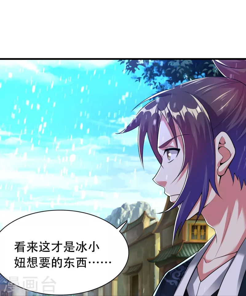 道印韩漫全集-第197话 冰宫后人无删减无遮挡章节图片 