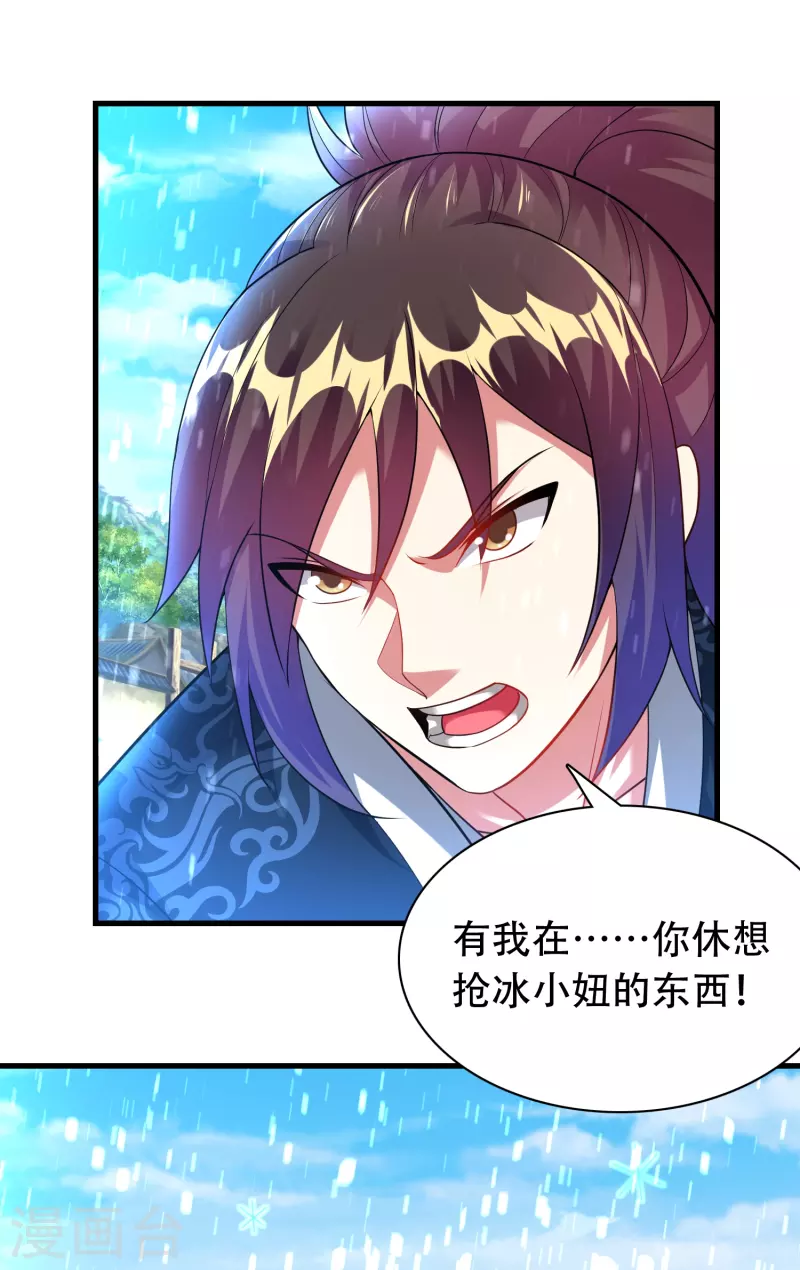 道印韩漫全集-第197话 冰宫后人无删减无遮挡章节图片 