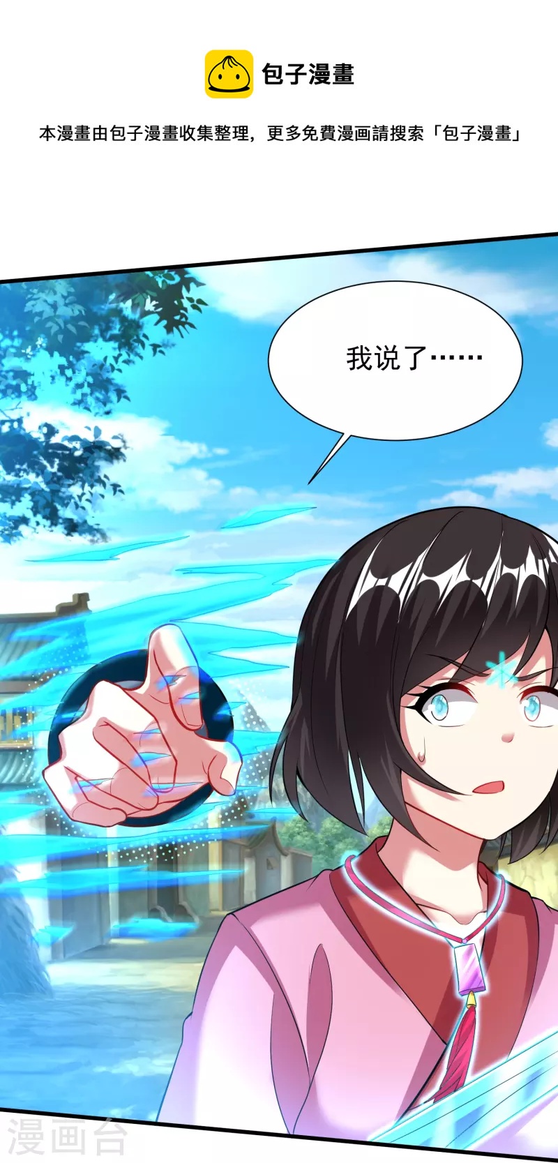 道印韩漫全集-第199话 给我死无删减无遮挡章节图片 