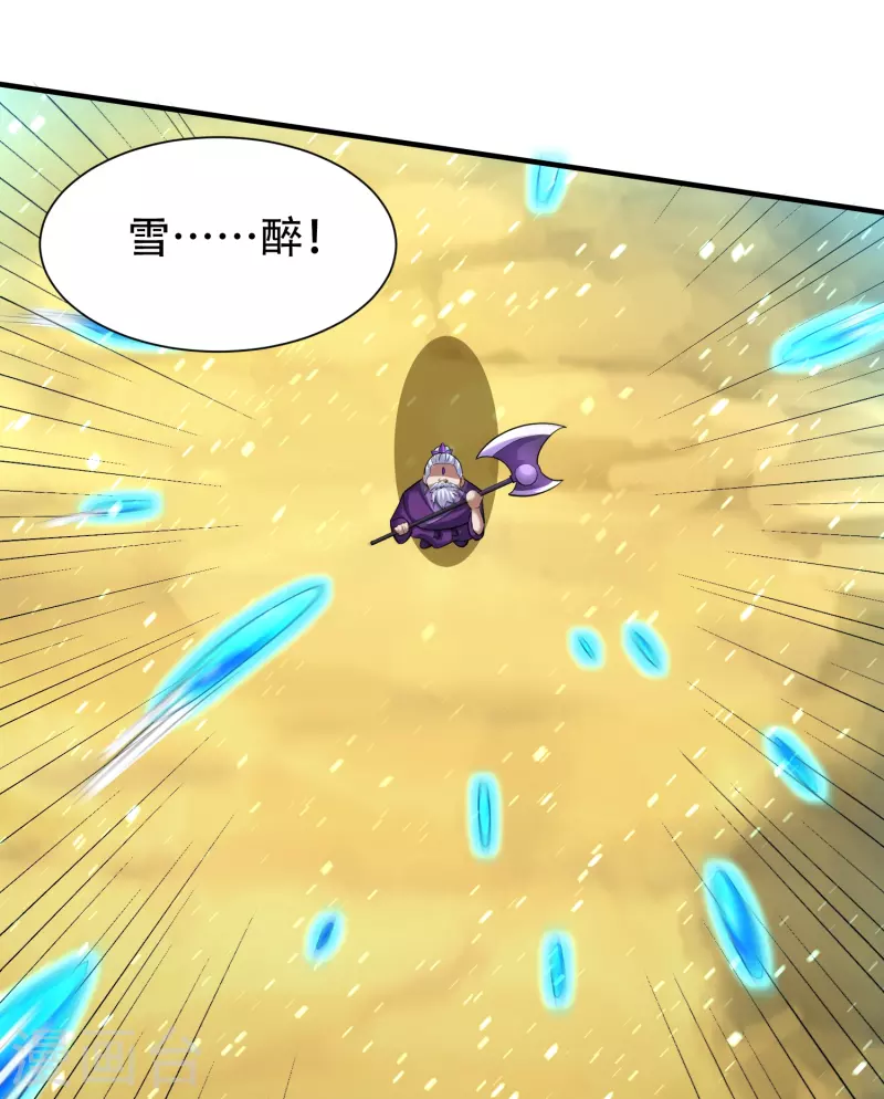道印韩漫全集-第200话 雪醉无删减无遮挡章节图片 