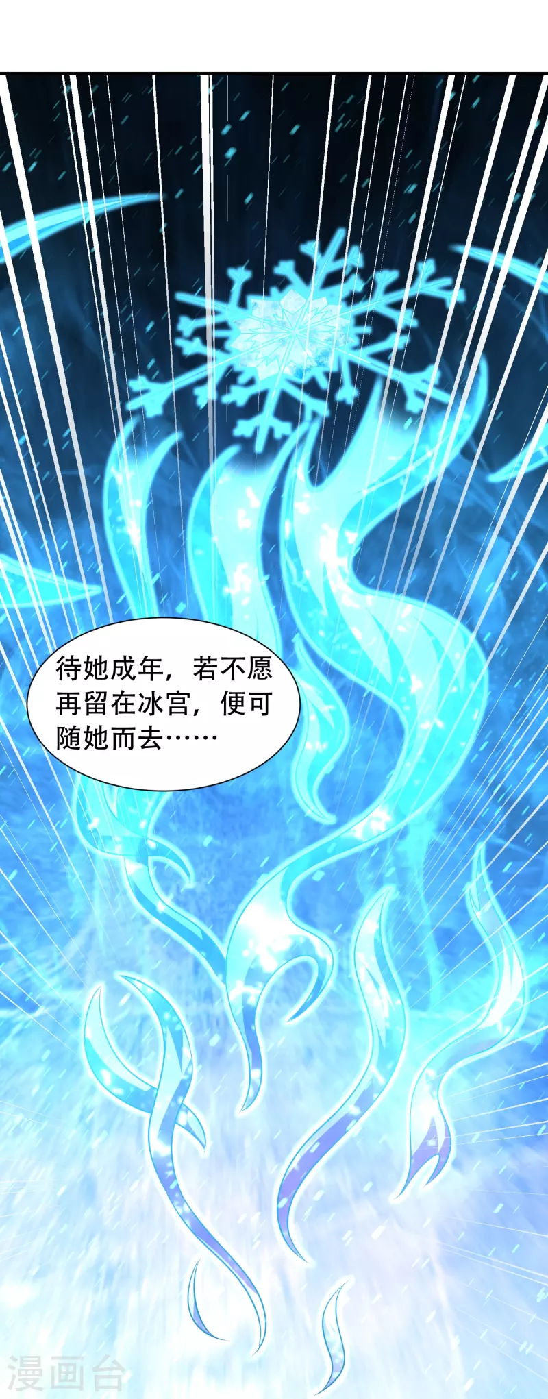 道印韩漫全集-第201话 托付无删减无遮挡章节图片 