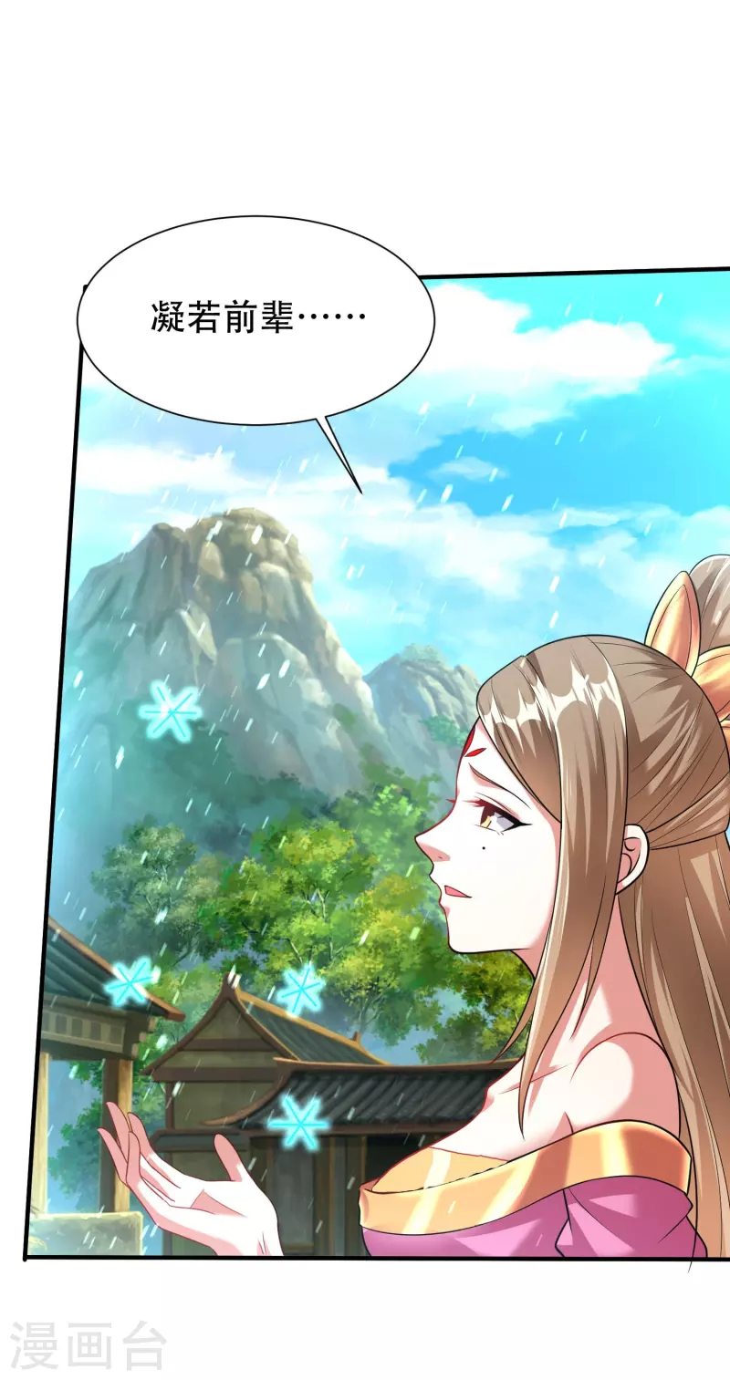 道印韩漫全集-第201话 托付无删减无遮挡章节图片 