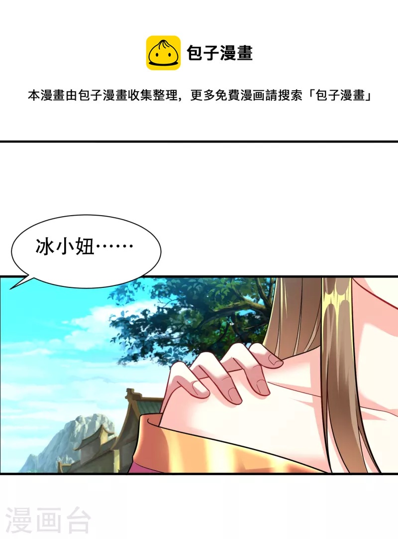 道印韩漫全集-第201话 托付无删减无遮挡章节图片 