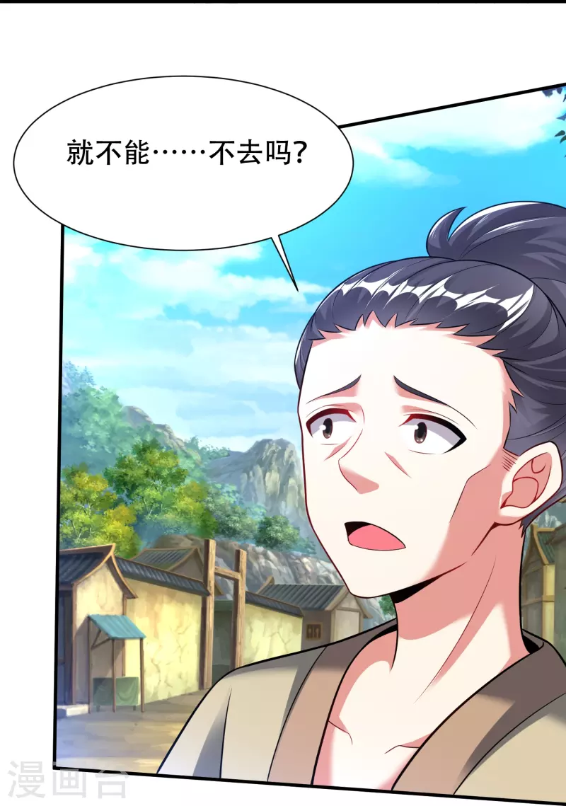 道印韩漫全集-第201话 托付无删减无遮挡章节图片 