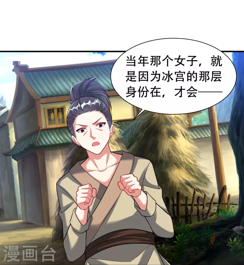 道印韩漫全集-第201话 托付无删减无遮挡章节图片 
