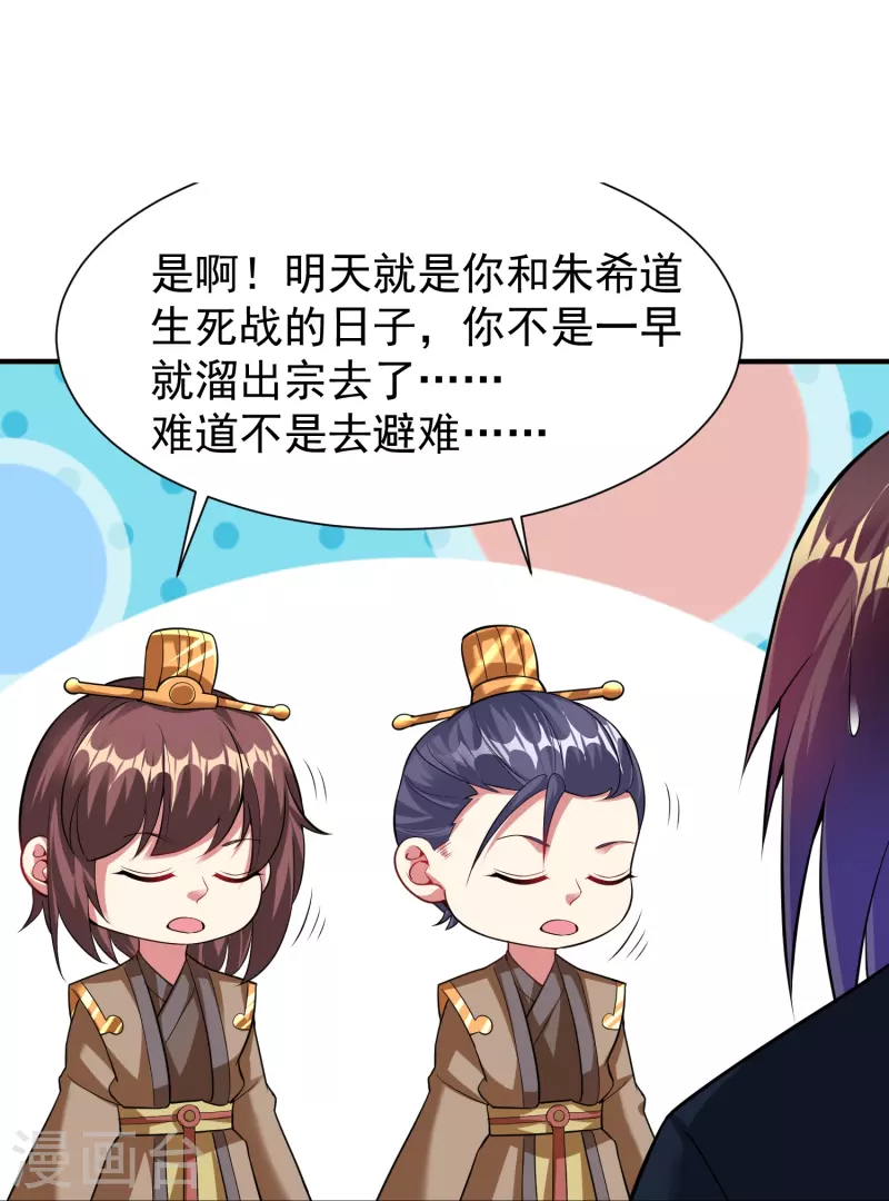 道印韩漫全集-第202话 决战前夕无删减无遮挡章节图片 
