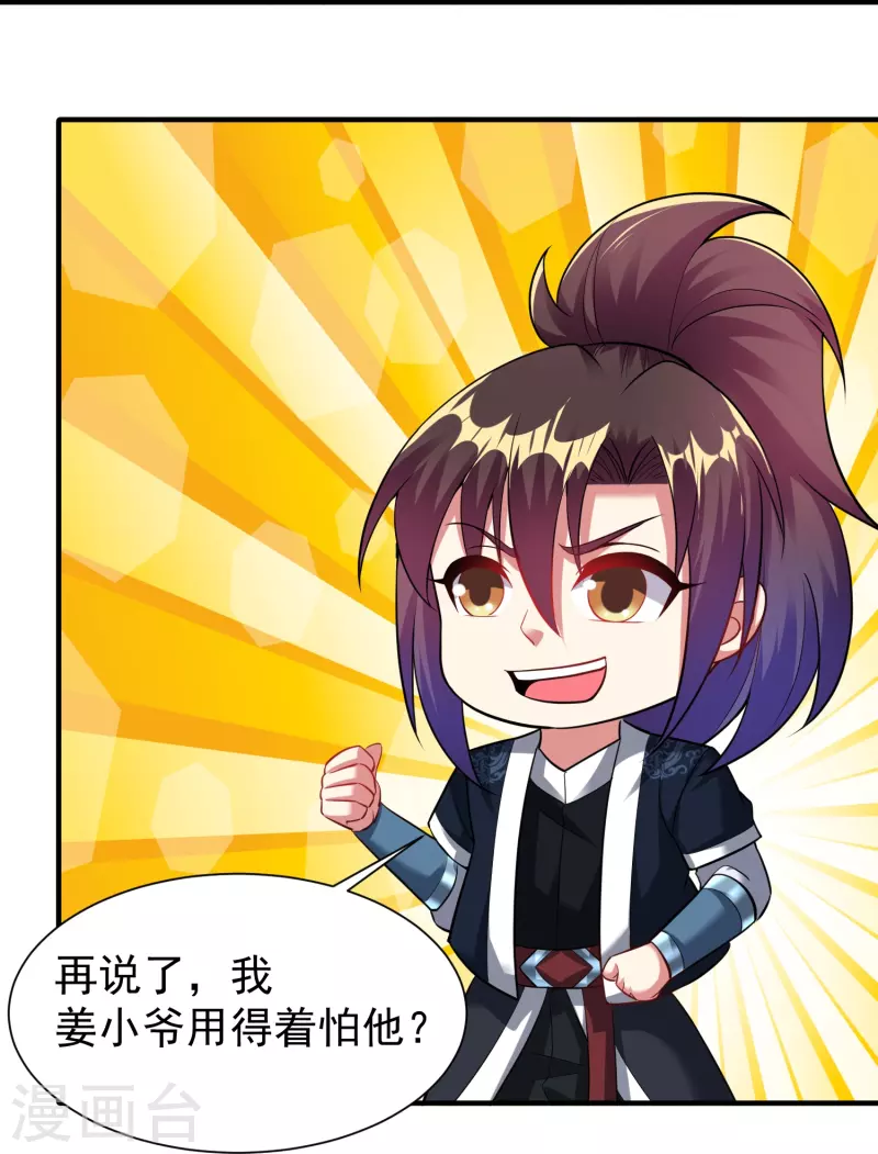 道印韩漫全集-第202话 决战前夕无删减无遮挡章节图片 