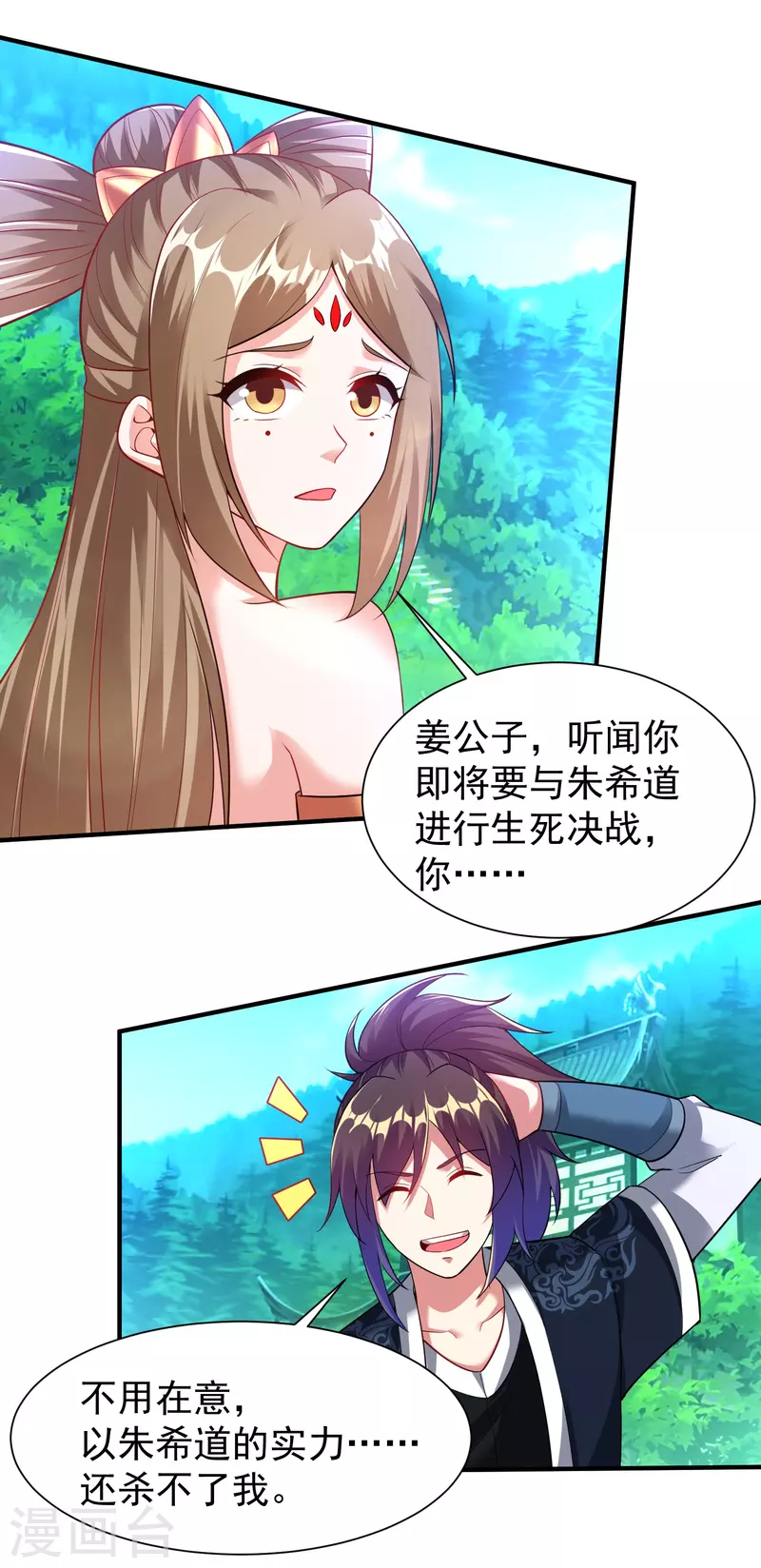 道印韩漫全集-第202话 决战前夕无删减无遮挡章节图片 