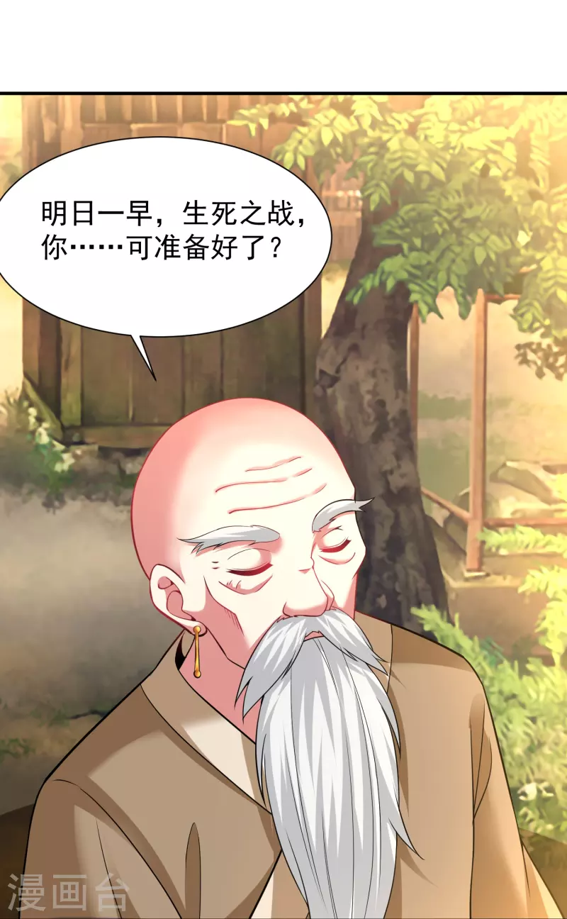 道印韩漫全集-第202话 决战前夕无删减无遮挡章节图片 