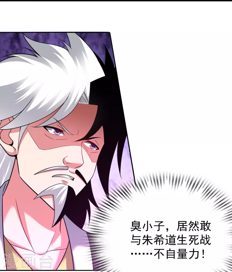 道印韩漫全集-第203话 阴谋无删减无遮挡章节图片 
