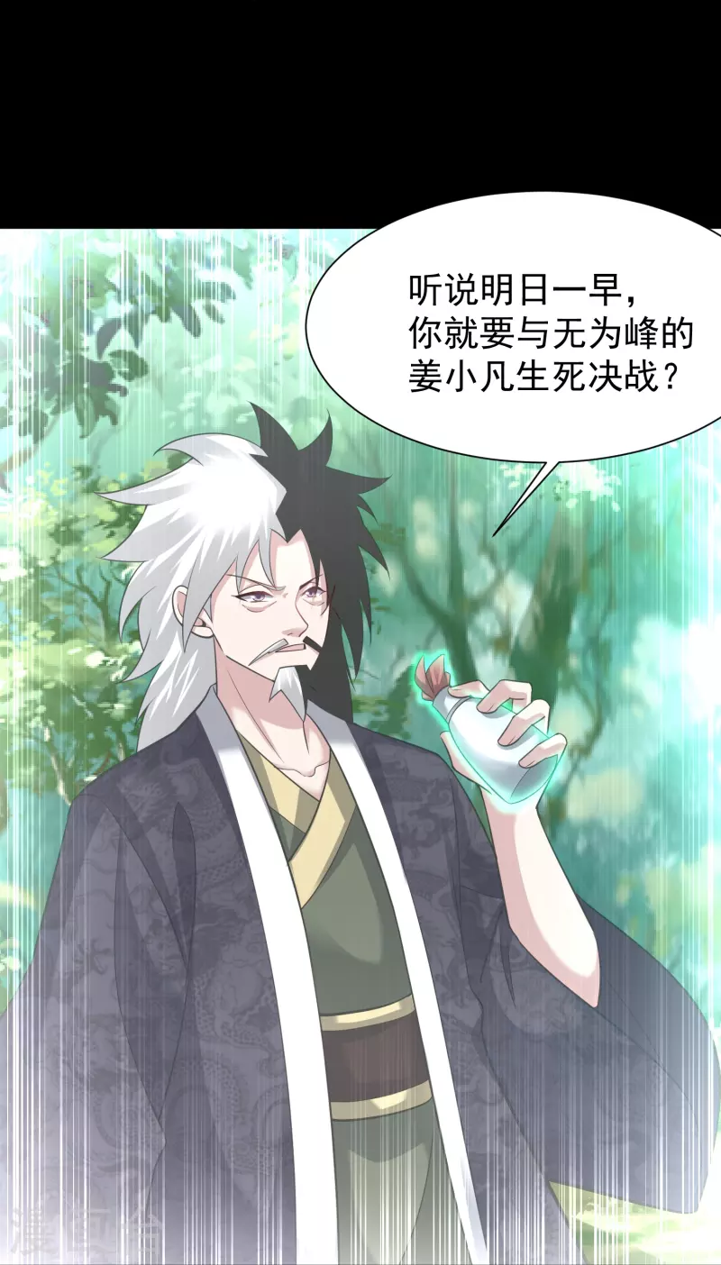 道印韩漫全集-第203话 阴谋无删减无遮挡章节图片 