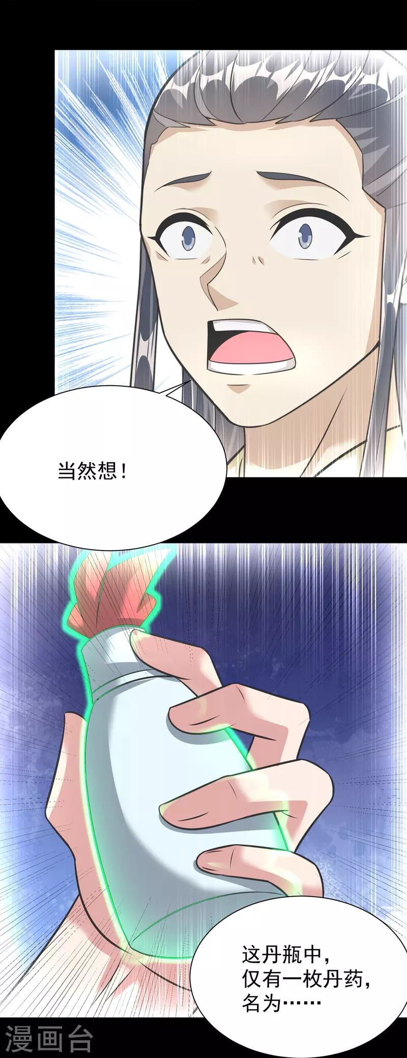 道印韩漫全集-第203话 阴谋无删减无遮挡章节图片 