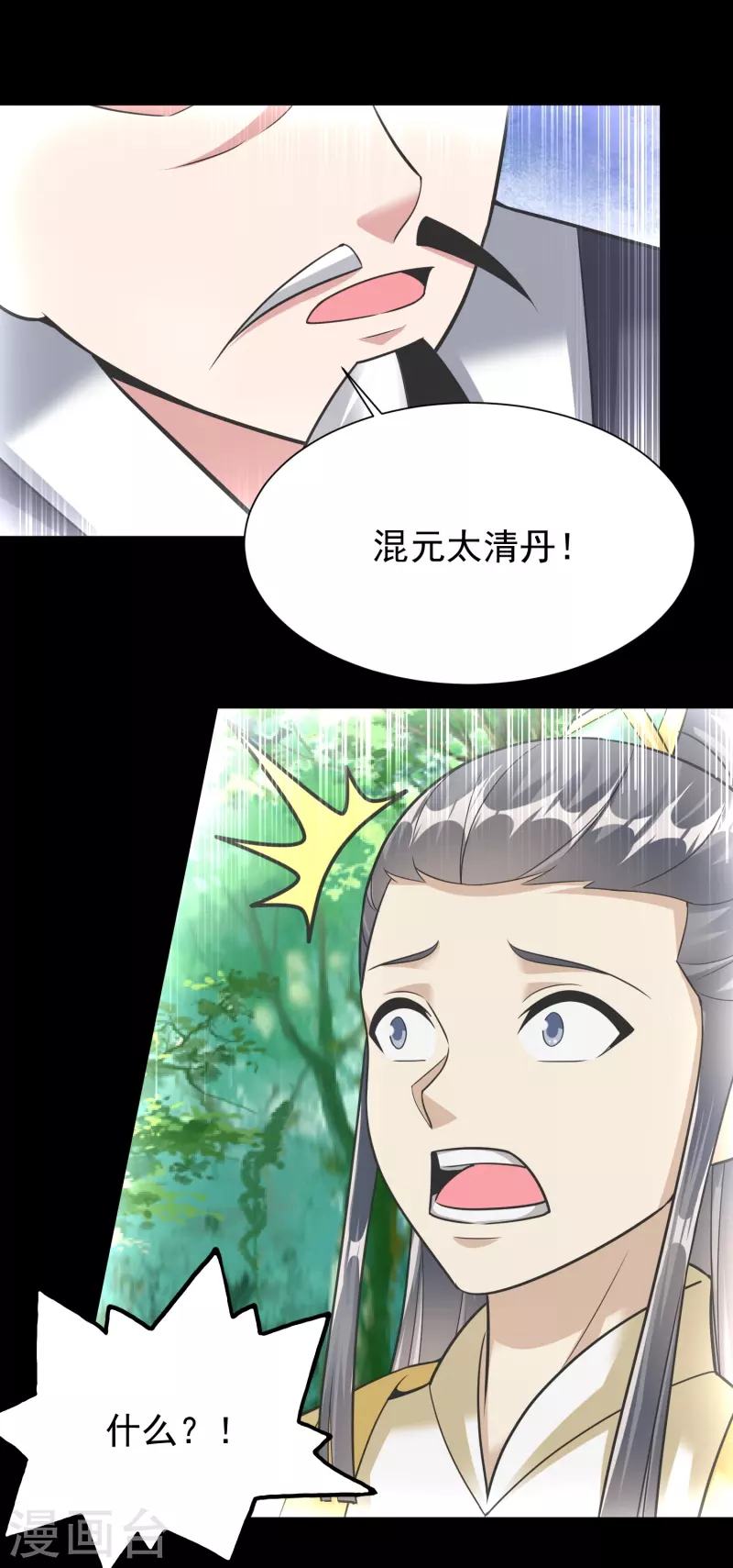 道印韩漫全集-第203话 阴谋无删减无遮挡章节图片 
