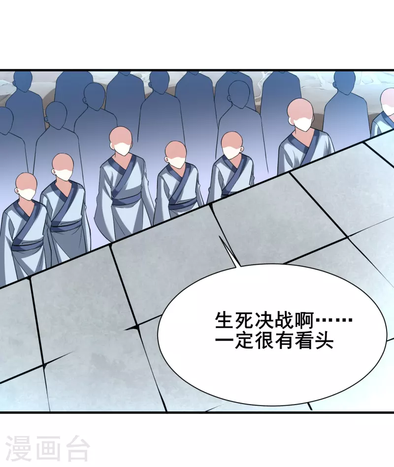 道印韩漫全集-第203话 阴谋无删减无遮挡章节图片 