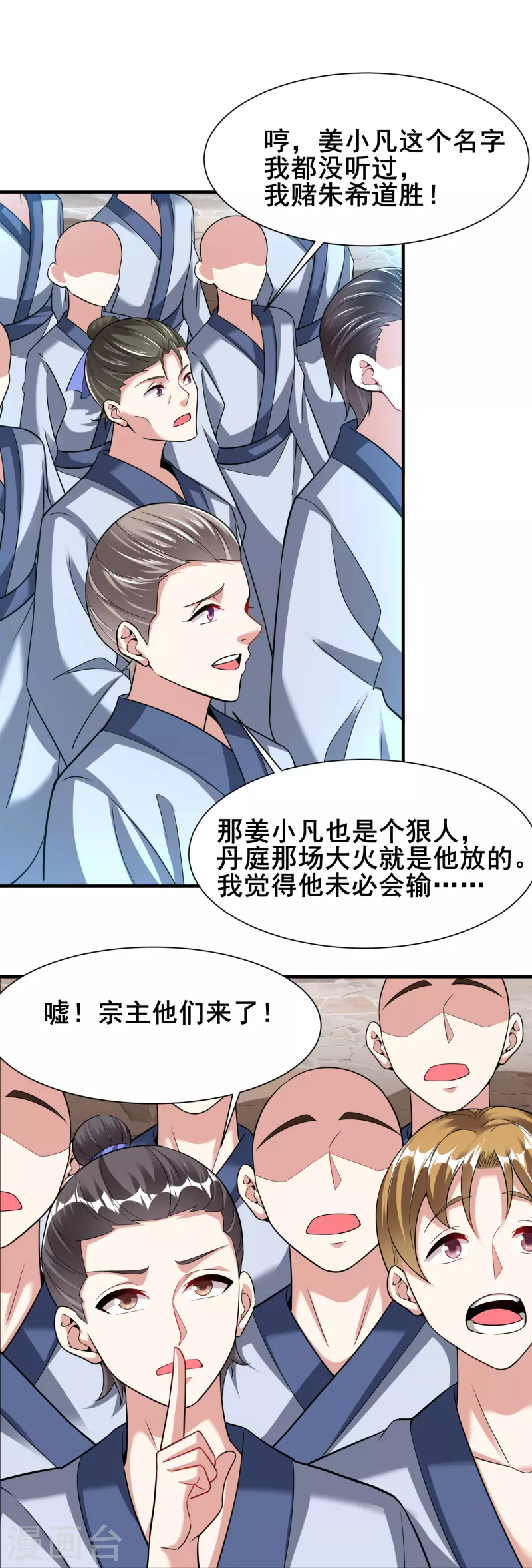 道印韩漫全集-第203话 阴谋无删减无遮挡章节图片 