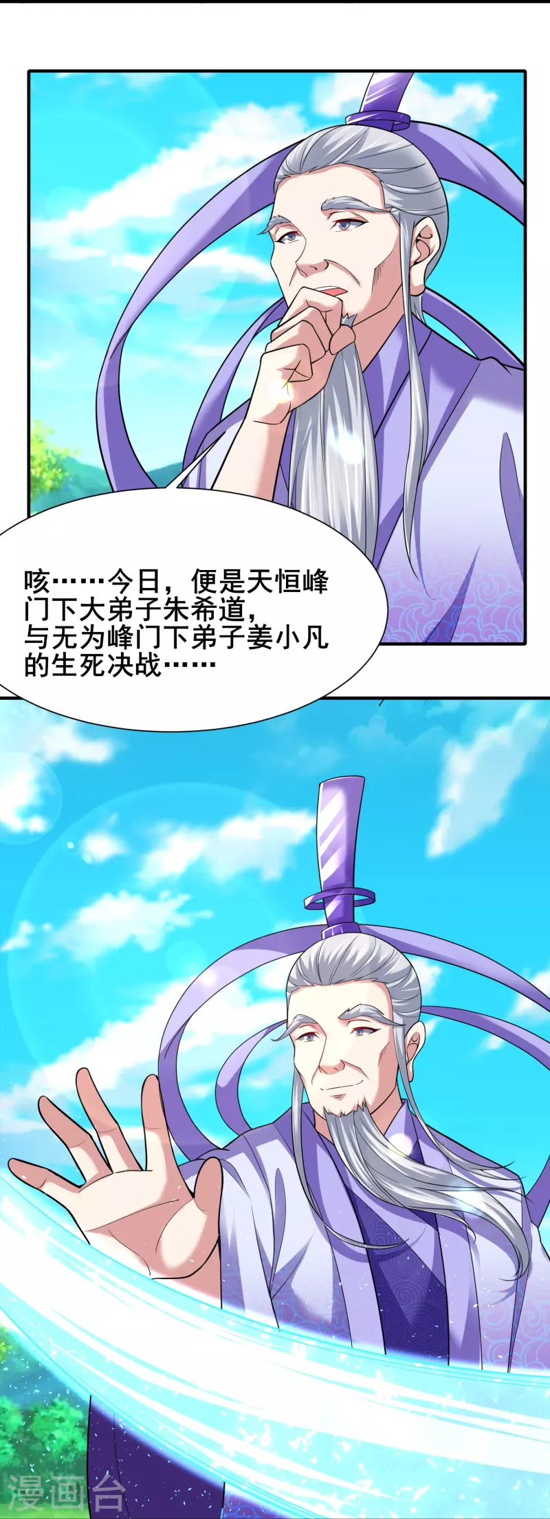 道印韩漫全集-第203话 阴谋无删减无遮挡章节图片 