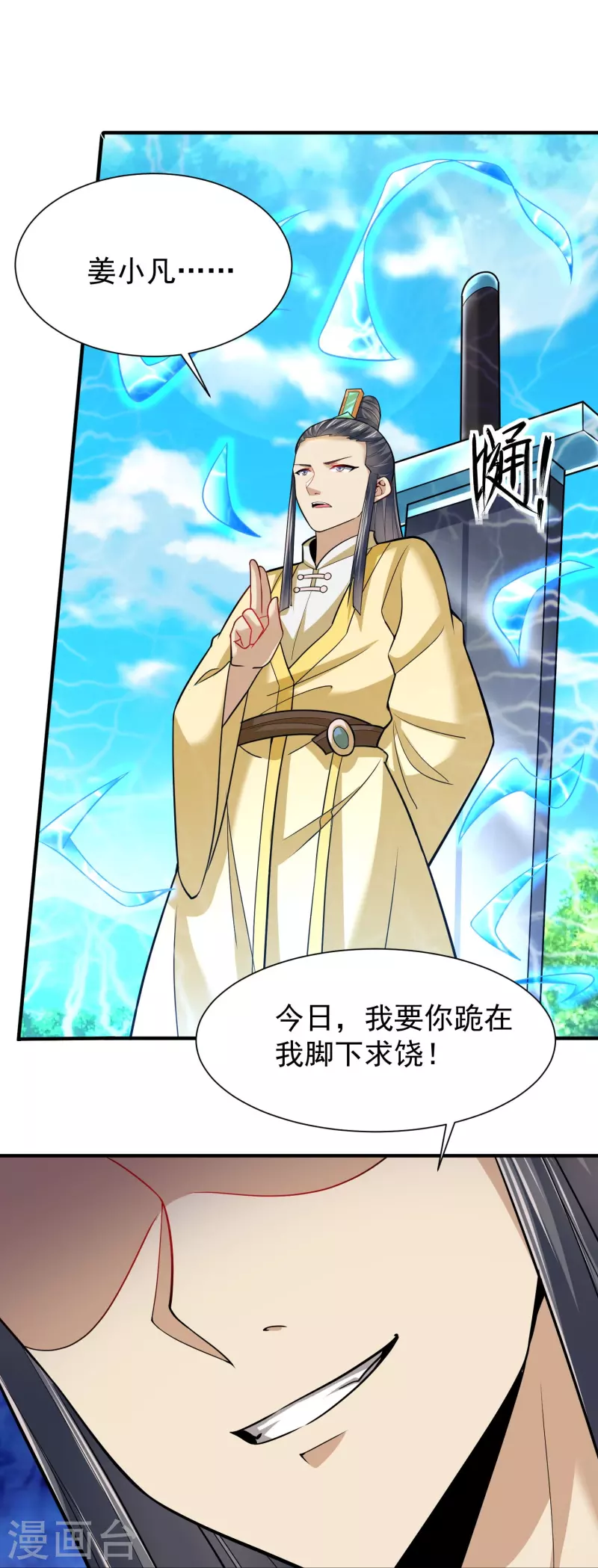 道印韩漫全集-第204话 雷法无删减无遮挡章节图片 