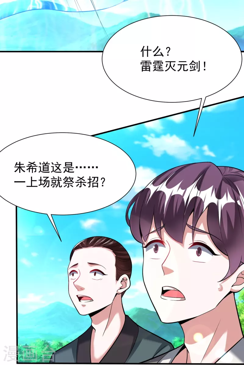 道印韩漫全集-第204话 雷法无删减无遮挡章节图片 