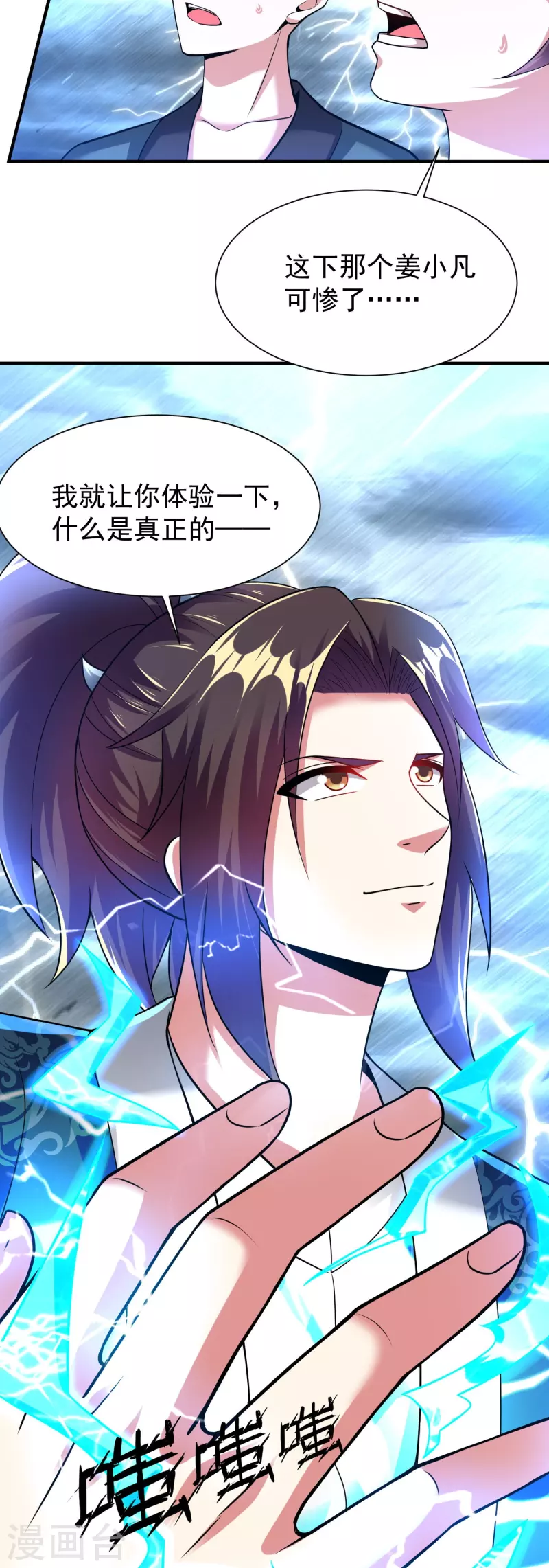 道印韩漫全集-第204话 雷法无删减无遮挡章节图片 