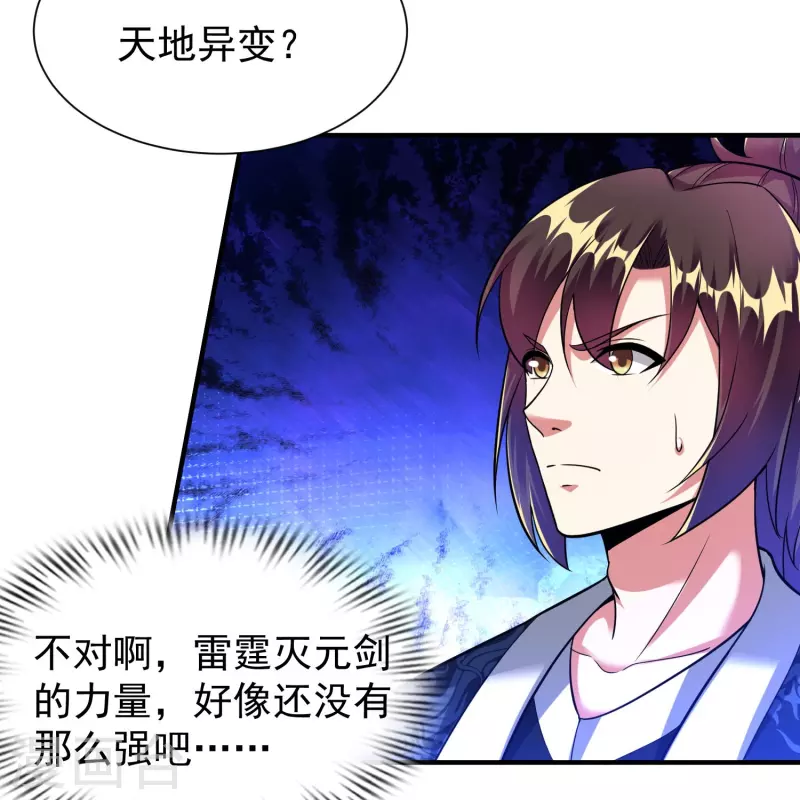 道印韩漫全集-第204话 雷法无删减无遮挡章节图片 