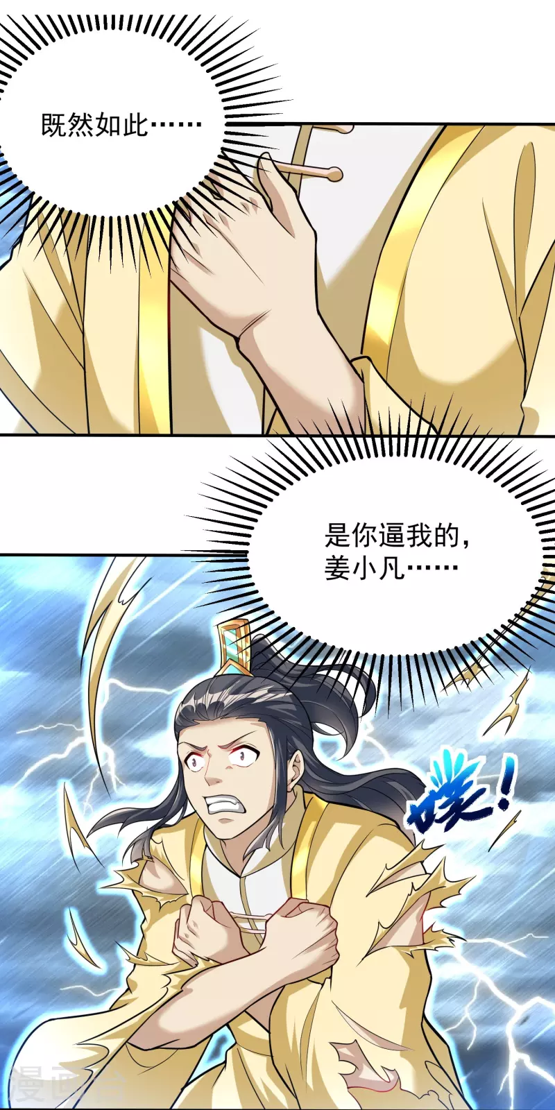 道印韩漫全集-第205话 以魂养魂无删减无遮挡章节图片 