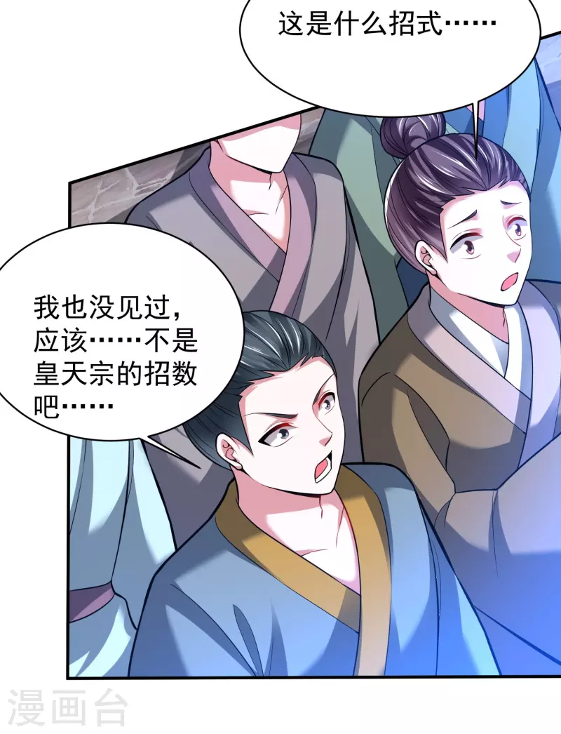 道印韩漫全集-第205话 以魂养魂无删减无遮挡章节图片 