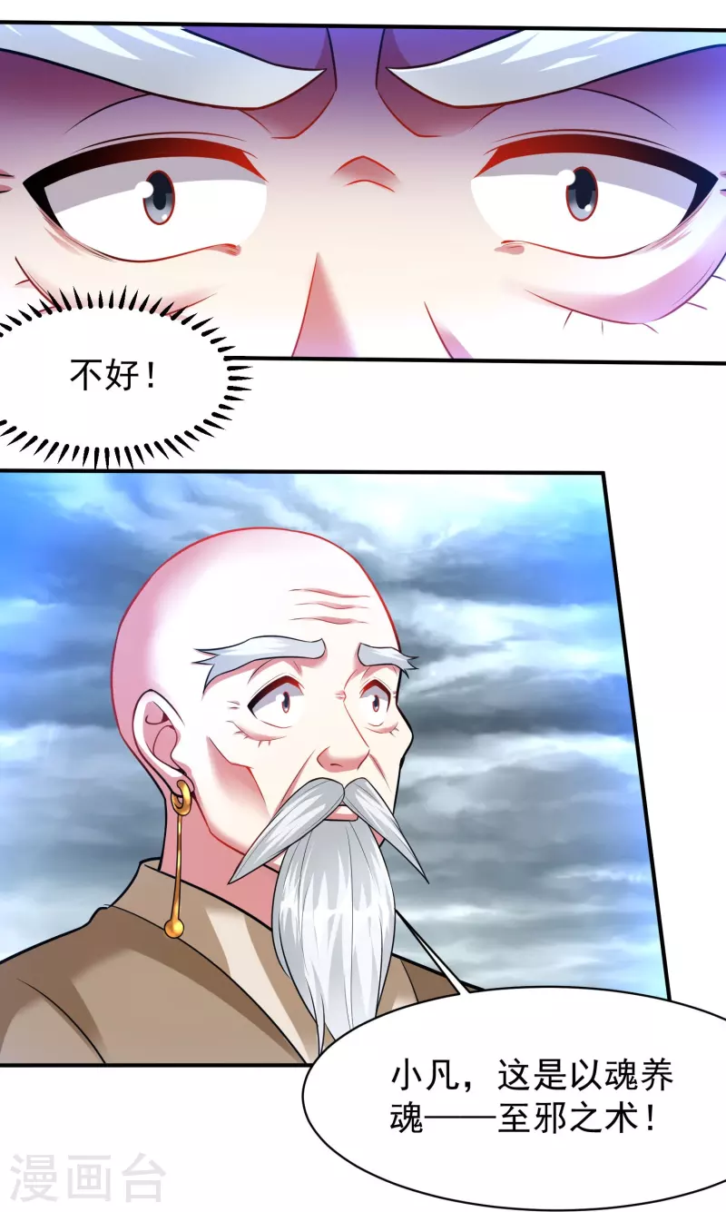 道印韩漫全集-第205话 以魂养魂无删减无遮挡章节图片 