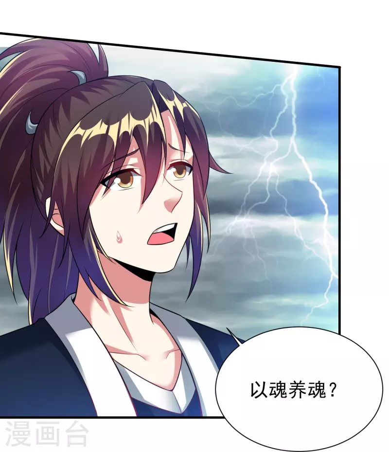 道印韩漫全集-第205话 以魂养魂无删减无遮挡章节图片 