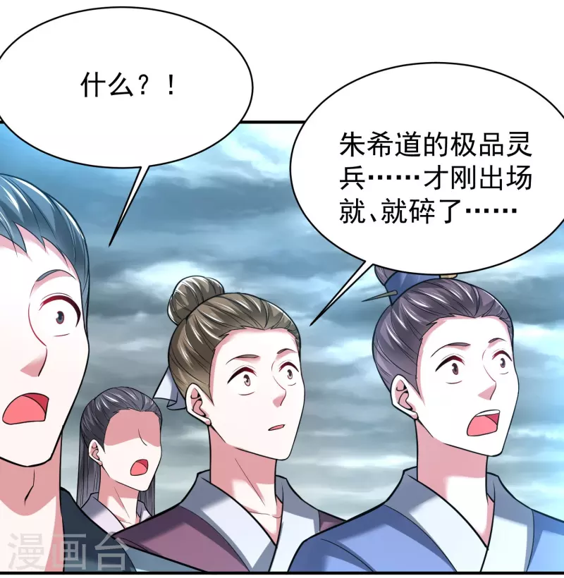 道印韩漫全集-第205话 以魂养魂无删减无遮挡章节图片 