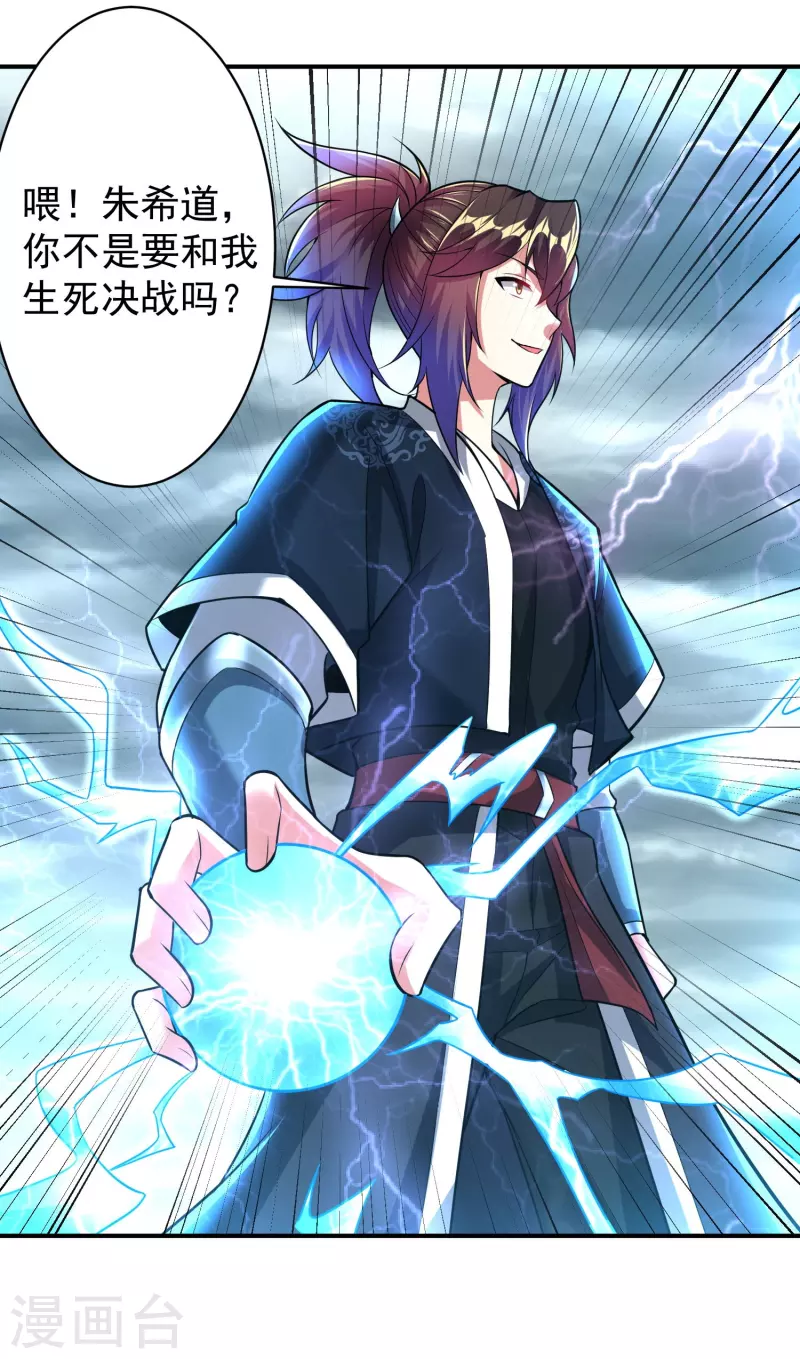 道印韩漫全集-第205话 以魂养魂无删减无遮挡章节图片 
