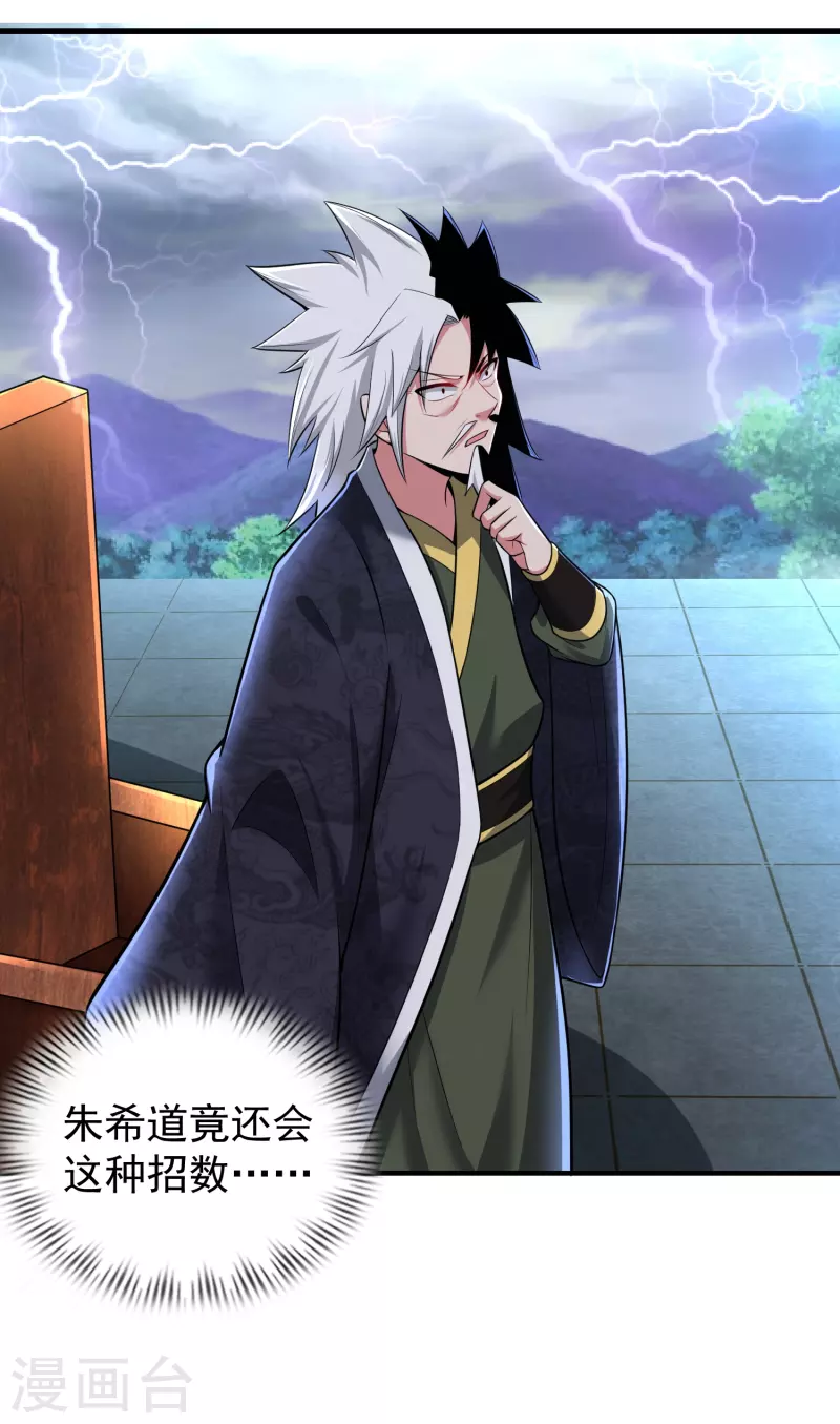 道印韩漫全集-第206话 三系之力无删减无遮挡章节图片 