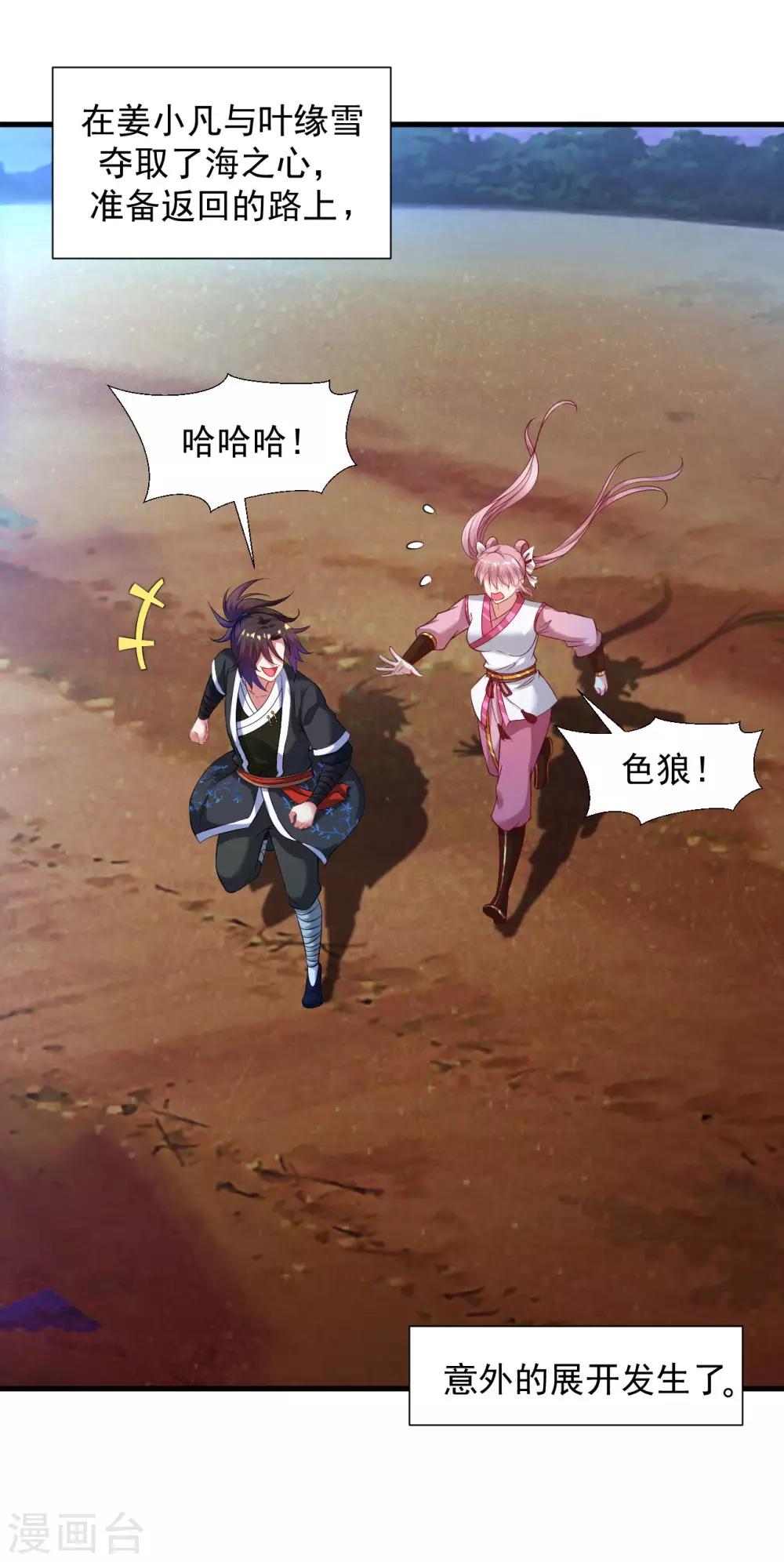 道印韩漫全集-第47话 入微对觉尘无删减无遮挡章节图片 