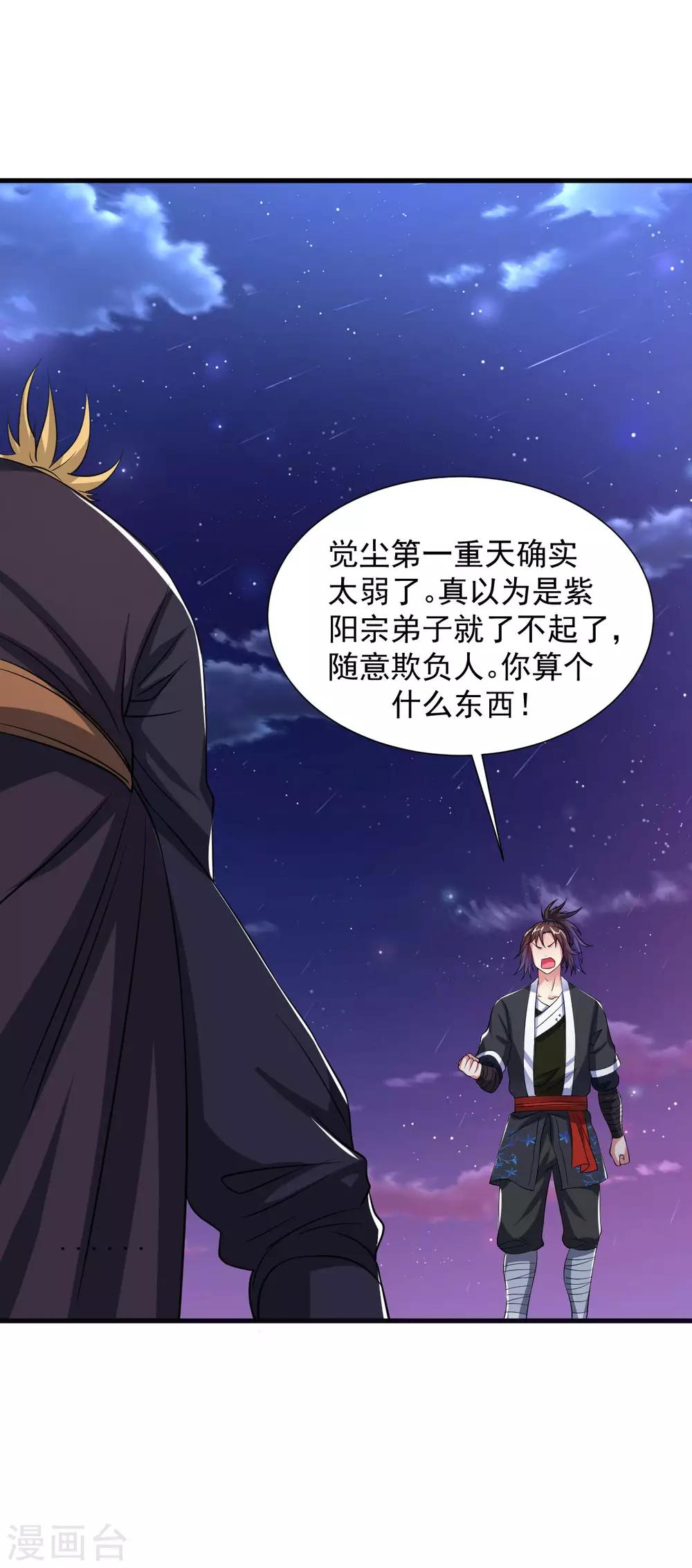 道印韩漫全集-第47话 入微对觉尘无删减无遮挡章节图片 