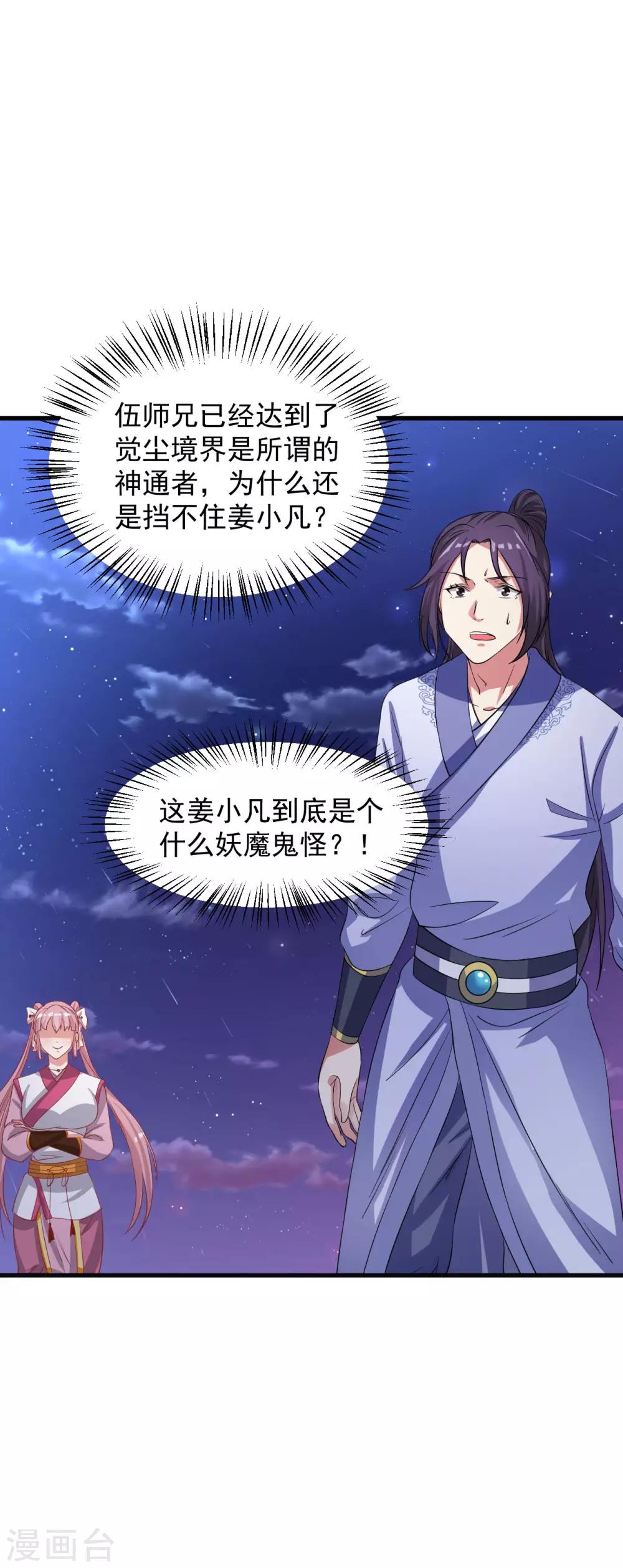 道印韩漫全集-第47话 入微对觉尘无删减无遮挡章节图片 