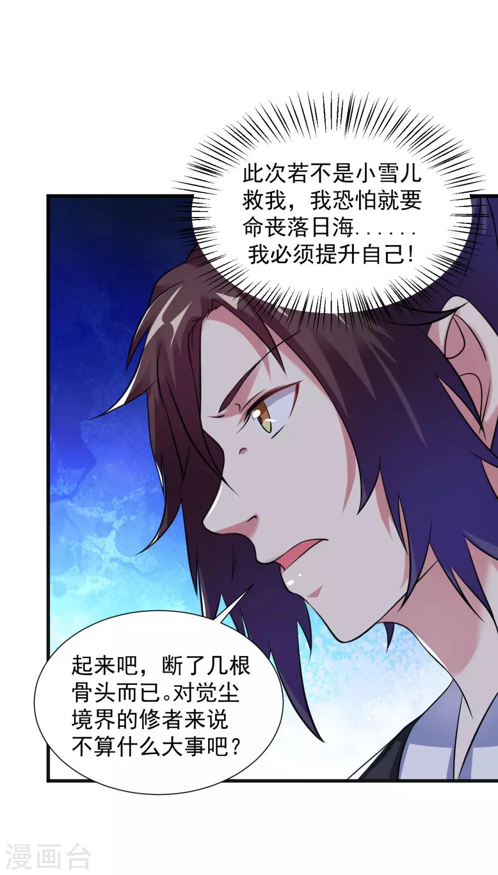 道印韩漫全集-第47话 入微对觉尘无删减无遮挡章节图片 