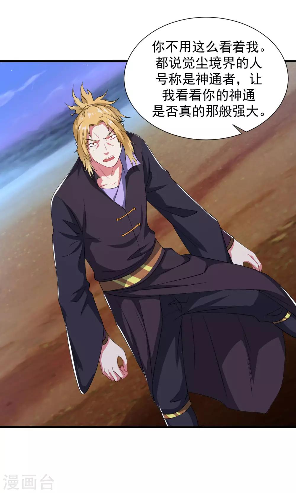 道印韩漫全集-第47话 入微对觉尘无删减无遮挡章节图片 