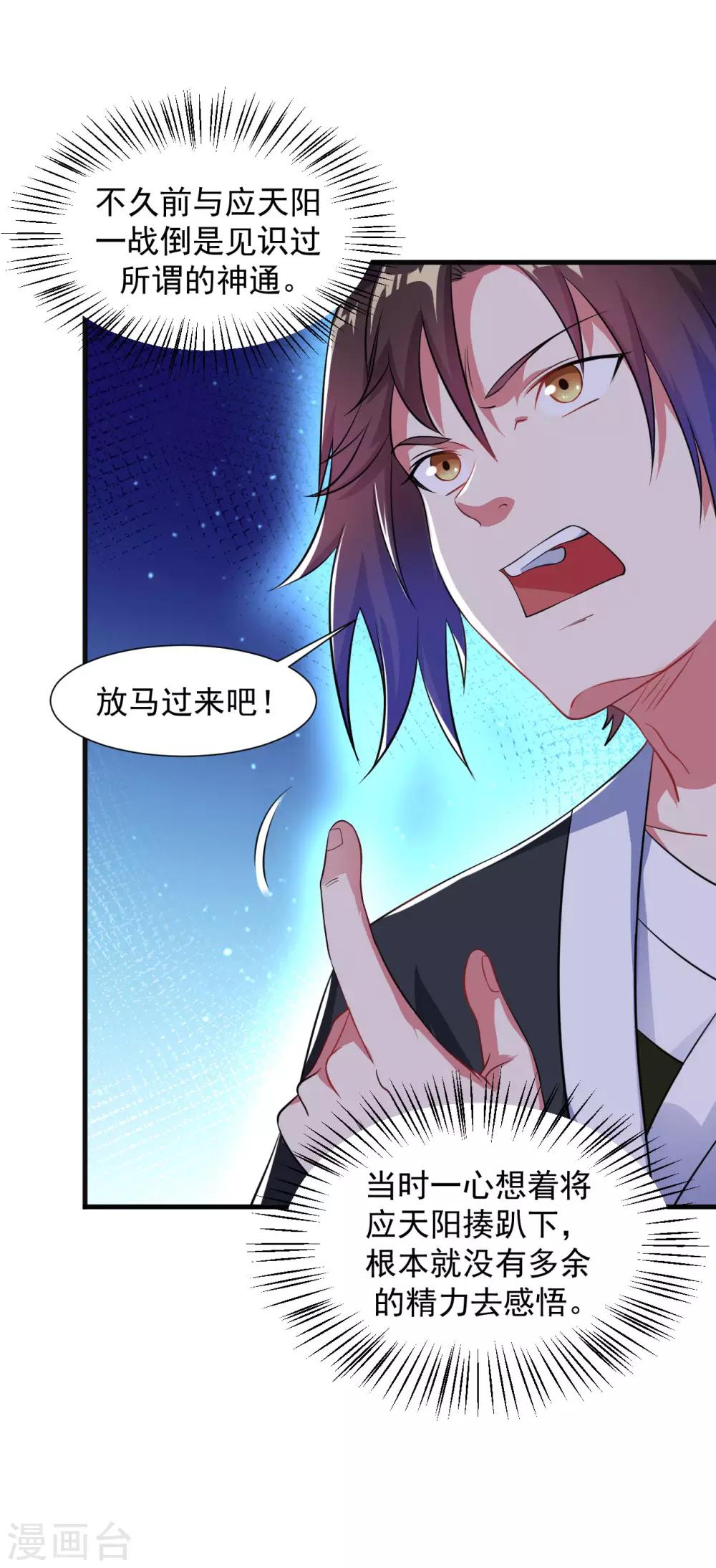 道印韩漫全集-第47话 入微对觉尘无删减无遮挡章节图片 