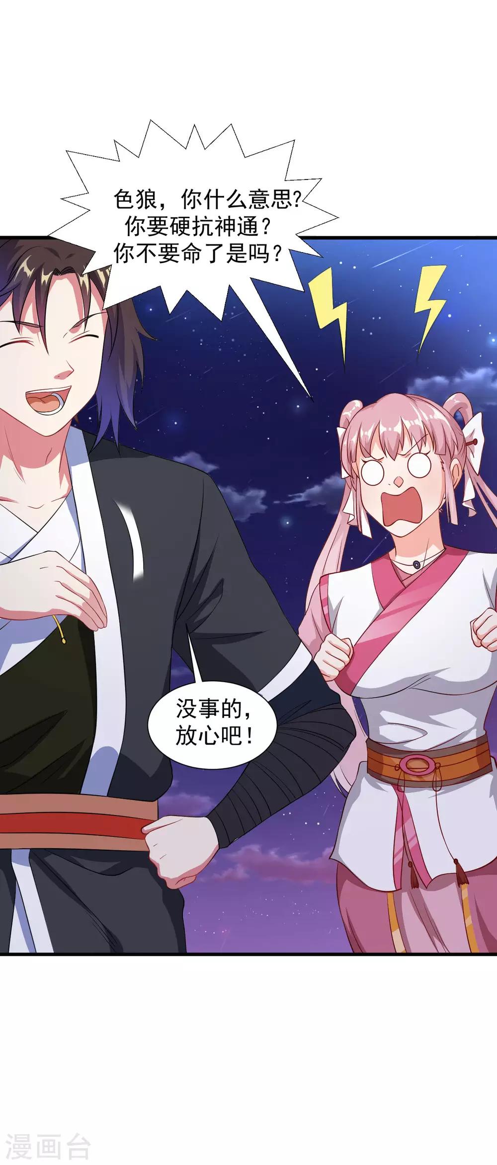 道印韩漫全集-第47话 入微对觉尘无删减无遮挡章节图片 