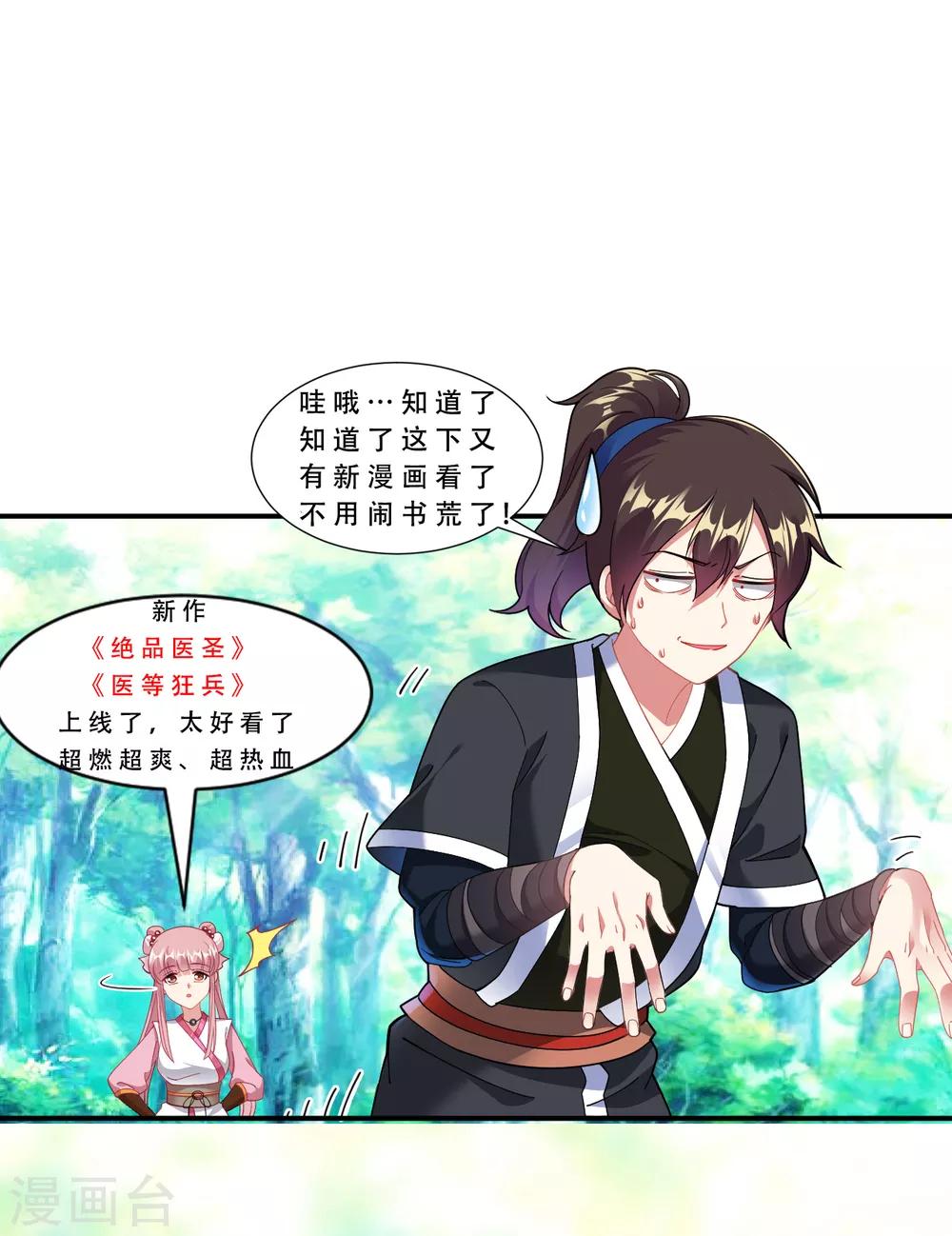 道印韩漫全集-第47话 入微对觉尘无删减无遮挡章节图片 